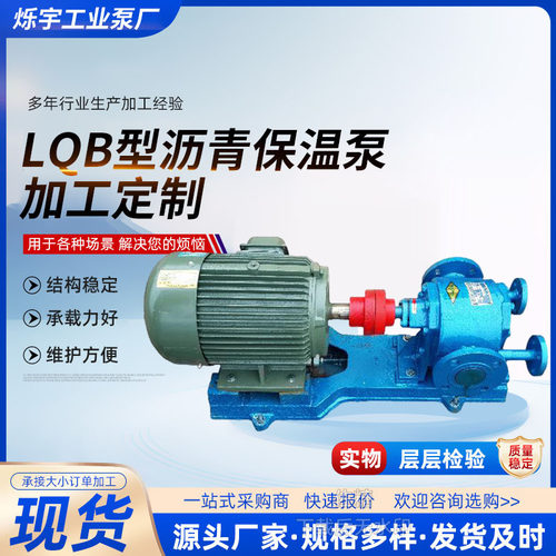 空心夹层夹套LQB型沥青保温泵不锈钢保温齿轮泵 高温高压沥青泵