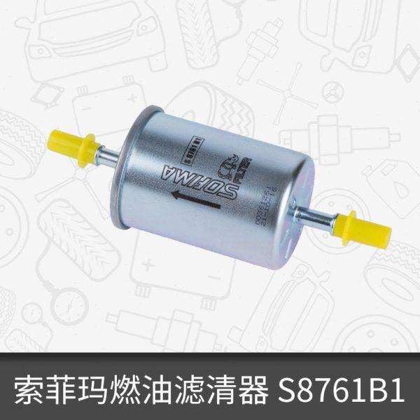 索菲玛燃汽油滤芯清器S8761B1适用GA3S视界GA3传祺GS5速博GA5,汽车零部件/养护/美容/维保,汽油滤芯,淘宝优惠券,粉丝福利购,淘宝优惠卷