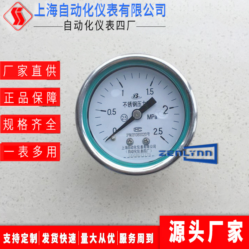 上海自动化仪表有限公司自动化仪表四厂Y-60BFZ轴向耐震压力表