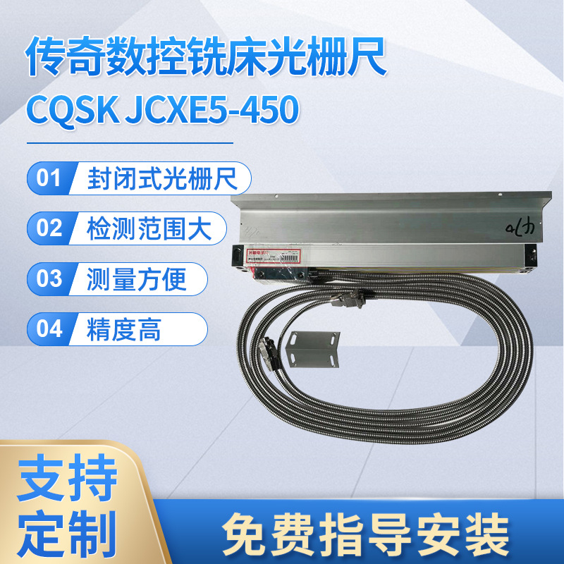 封闭式光栅尺CQSK GST5 450数控铣床数显标尺测量工具位移光学尺