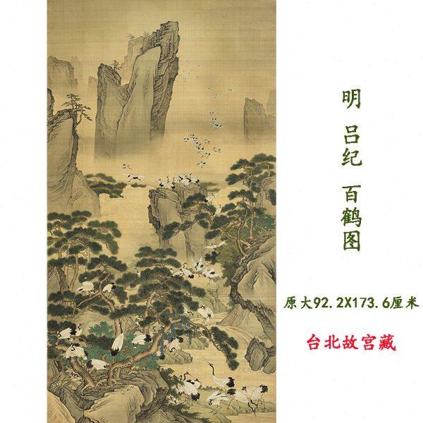 明吕纪 百鹤图 吉祥仙鹤仿古国画高清喷绘复制装饰画挂画临摹范本