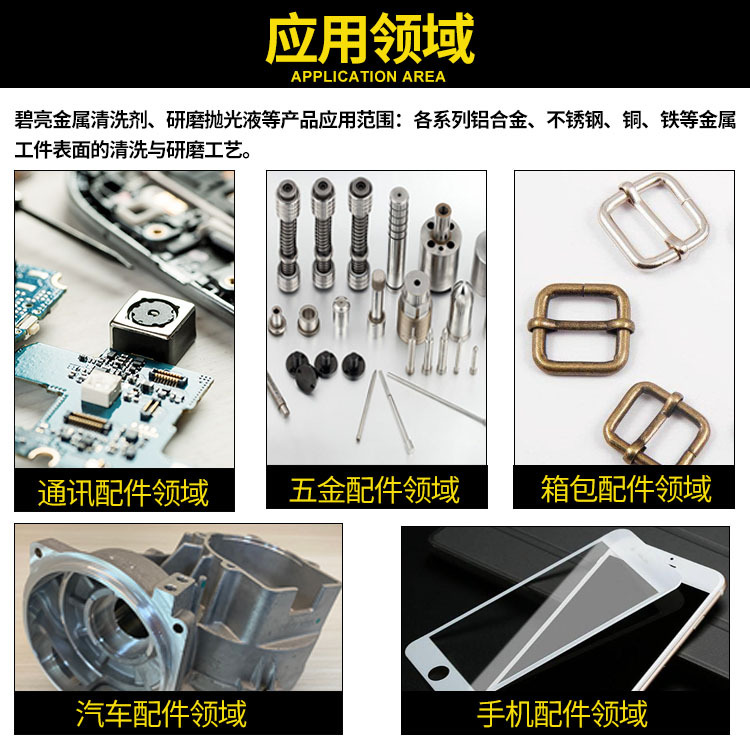 金属清洗剂精密零部件清洗剂QF-108铝制品精密电子清洗剂