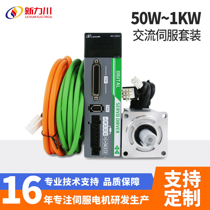 厂家批发自动化控制包装设备伺服电机驱动器套装3000转1kwLC10F