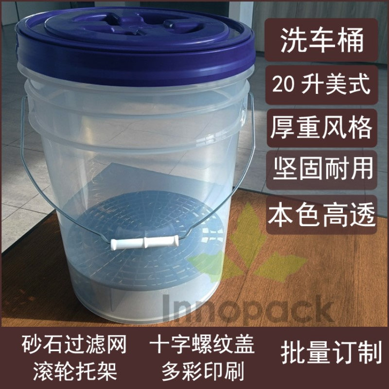 d制砂石滤盘架、泥沙陷阱美式洗车桶、透明美式20L公斤KG塑料桶