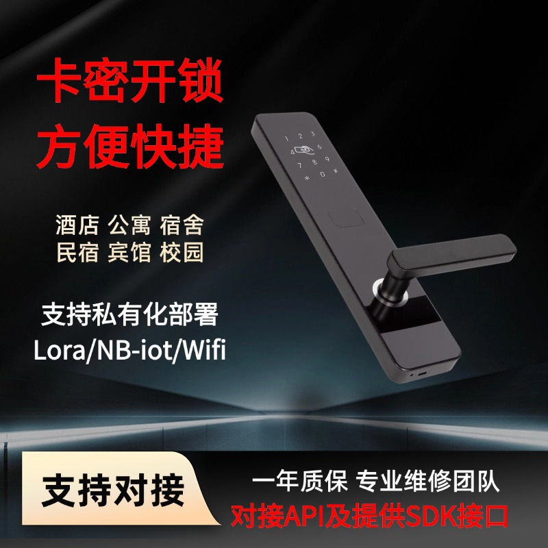 智能联网密码锁支持SDK二次开发API接口超级SIM卡宿舍公寓密码锁