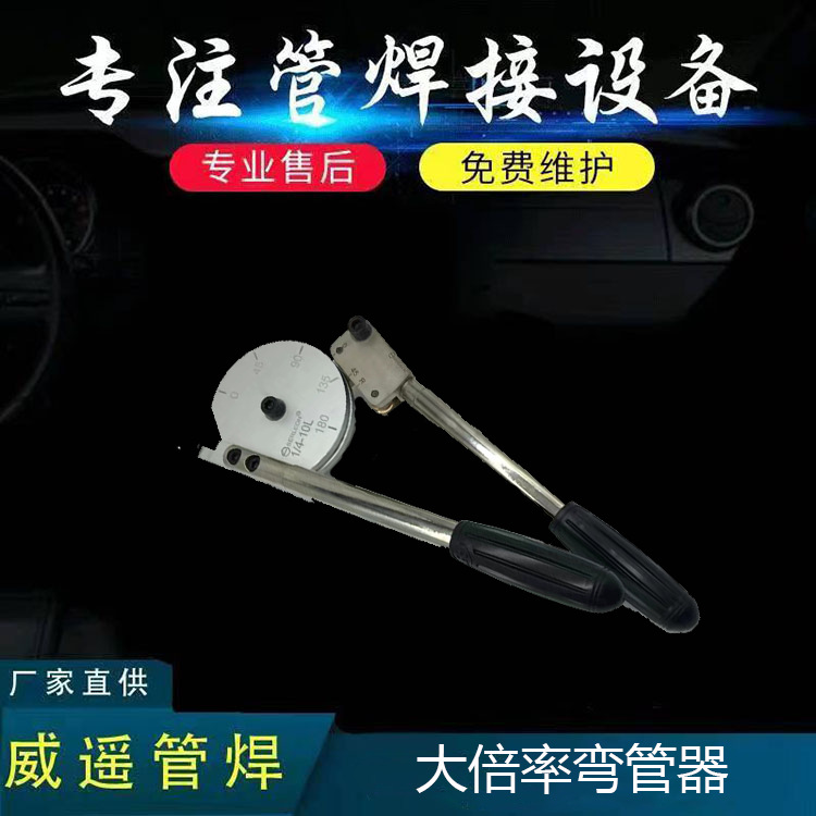 大倍率弯管器手动折弯半导体洁净不锈钢管专用焊接辅助类设备