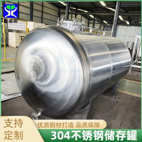 不锈钢发酵罐大型立式304储酒罐立卧式食品级保温罐