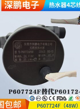 深鹏电子壁挂炉热水器P601724F68直流无刷24V4芯线新P607724F水泵