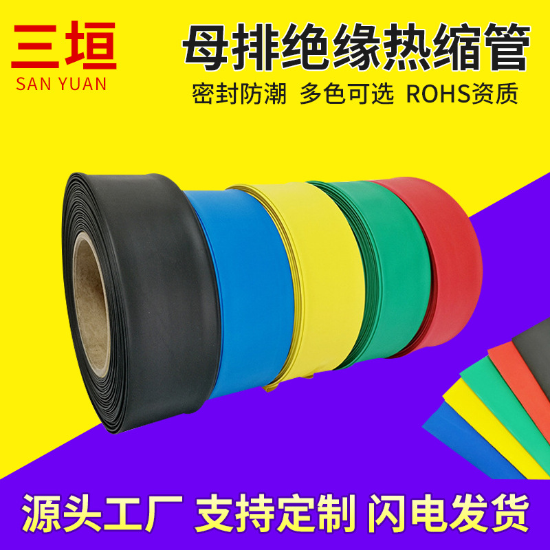 母排热缩管加厚套管母排管1kv10kv35KV高低压铜排厂家护套耐压