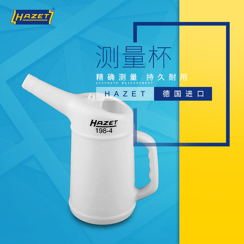 德国进口HAZET大容量塑料带刻度耐腐蚀计量杯1L2L汽修机油加注壶