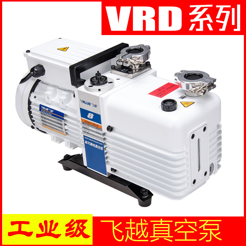 飞越VRD系列真空泵 VRD-4/8/16/24真空泵 双级旋片式工业抽空泵
