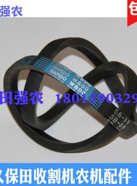 久保田收割机配件5K005-71160排草B39红色B39W1000皮带SB39W800