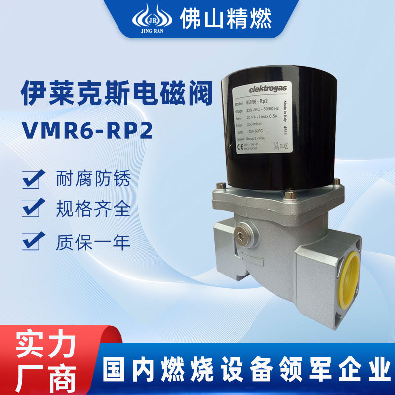 伊莱克斯VMR6-Rp2工业燃气水阀电磁阀elektrigas快开式燃气管道