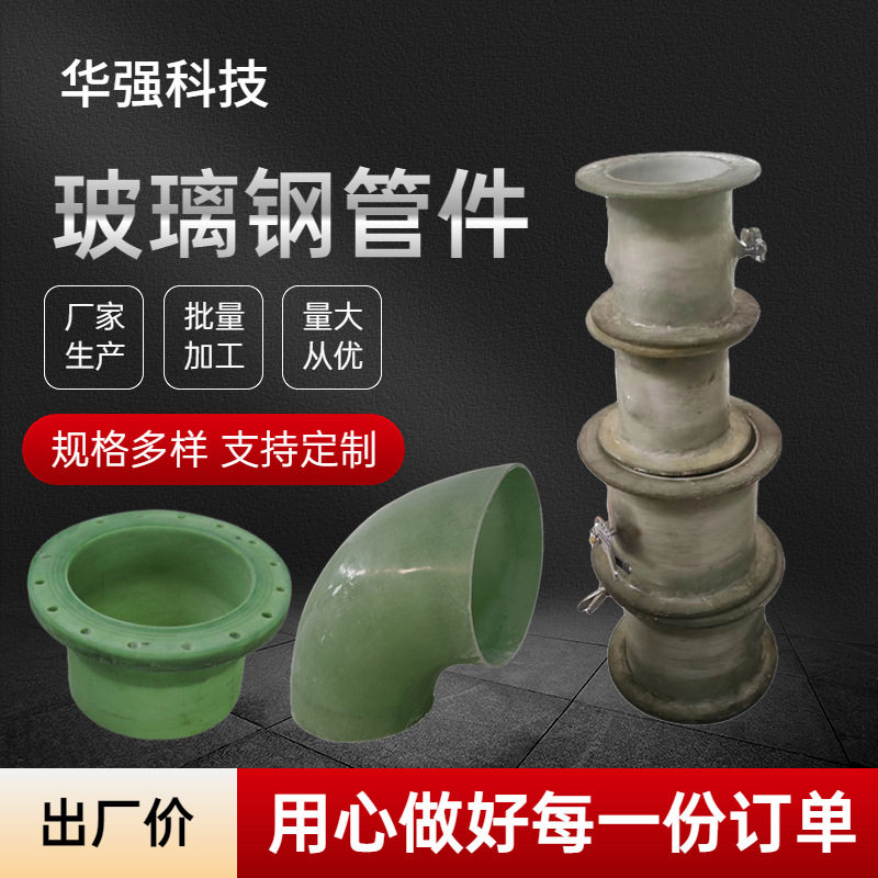 玻璃钢风阀双法兰45度弯头变径三通管道FRP复合材料喷淋管件弯头