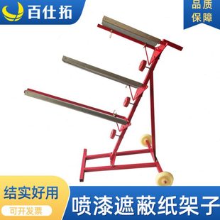 多功能汽车喷漆遮蔽纸架子喷涂油漆保护膜移动支架切割架遮蔽纸架