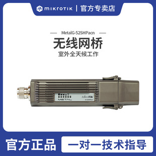 RBMetalG 52SHPacn Mikrotik 无线AP网桥 双频 N公头 Metal