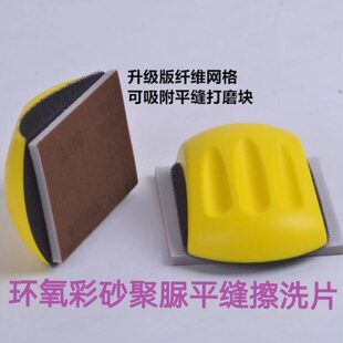 聚脲平缝擦洗片环氧彩砂擦洗纤维网格海绵砂片不掉砂美缝擦洗工具