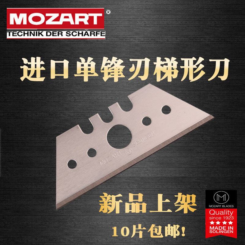 德国MOZART进口梯形刀片偏锋刃美工刀重型梯型T形单刃特殊刀片