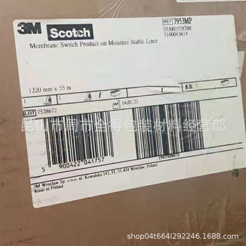 上海-3M7953MP双面胶带-3m 7952MP  薄膜开关7959MP 9448A