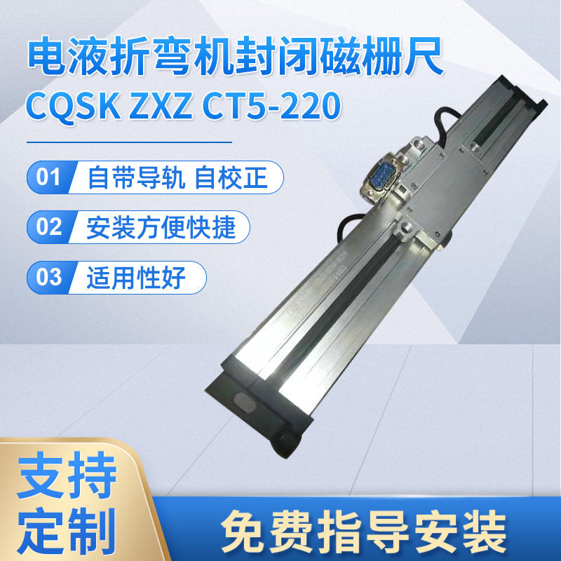 位移光栅尺全闭环自动CQSKZXZ T1 RS422 5V带导轨万向连接光学尺