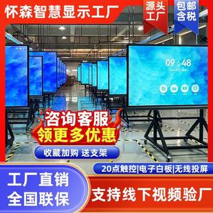 怀森智能会议一体机多媒体幼儿园教学电子白板触控屏培训办公电脑