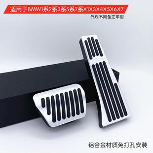 适用于宝马21款 踏板 X5X6油门刹车脚踏板2系X4X7车内饰改装