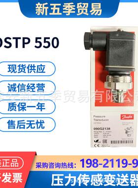 丹佛斯DSTP550压力传感变送器090G3528/3565/3588/3592原装Danfos