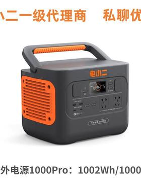 电小二户外移动220v电源1000Pro2车载大容量停电限电应急1500w