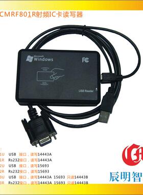 辰明CMRF801R智能卡读写器RFID非接触式高频IC卡读写14443A协议