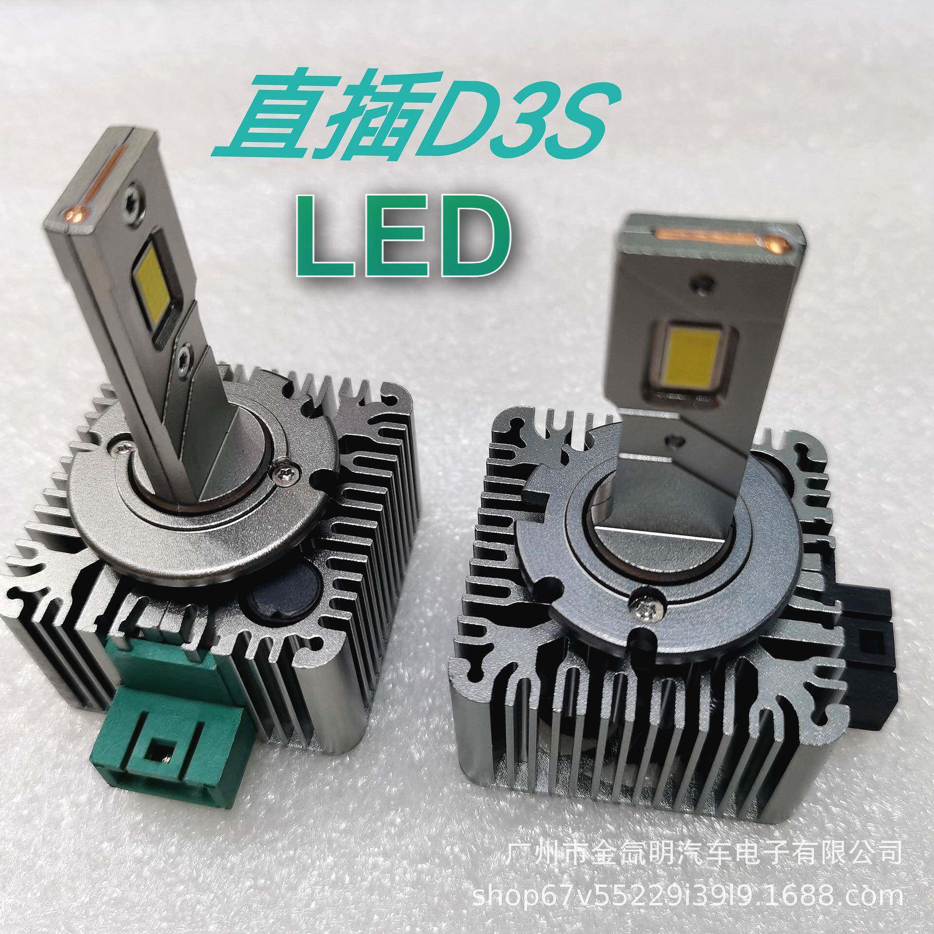 前大灯原车氙气灯替换大功率LED直插D3S恒温智能内置解码通过率高