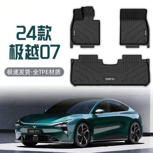 适用极越07脚垫TPE全包围24款专用上层全套地毯垫原厂汽车用品装,纺织面料/辅料/配套,纺织机械配件,淘宝优惠券,粉丝福利购,淘宝优惠卷