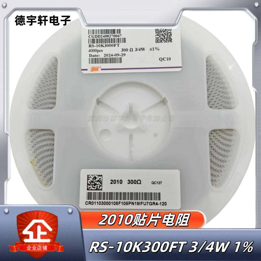 贴片电阻2010J300R5%2010F1%300欧姆2010电阻器直销