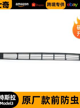 适用于焕新版model3前车防虫网原厂款防树叶外饰汽车改装配件