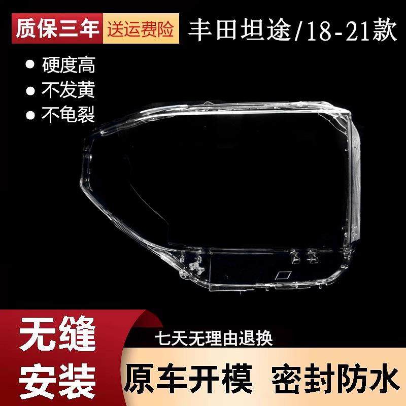 适用于丰田坦途前大灯罩18-21款坦途前大灯透明灯罩大灯面罩,纺织面料/辅料/配套,纺织机械配件,淘宝优惠券,粉丝福利购,淘宝优惠卷