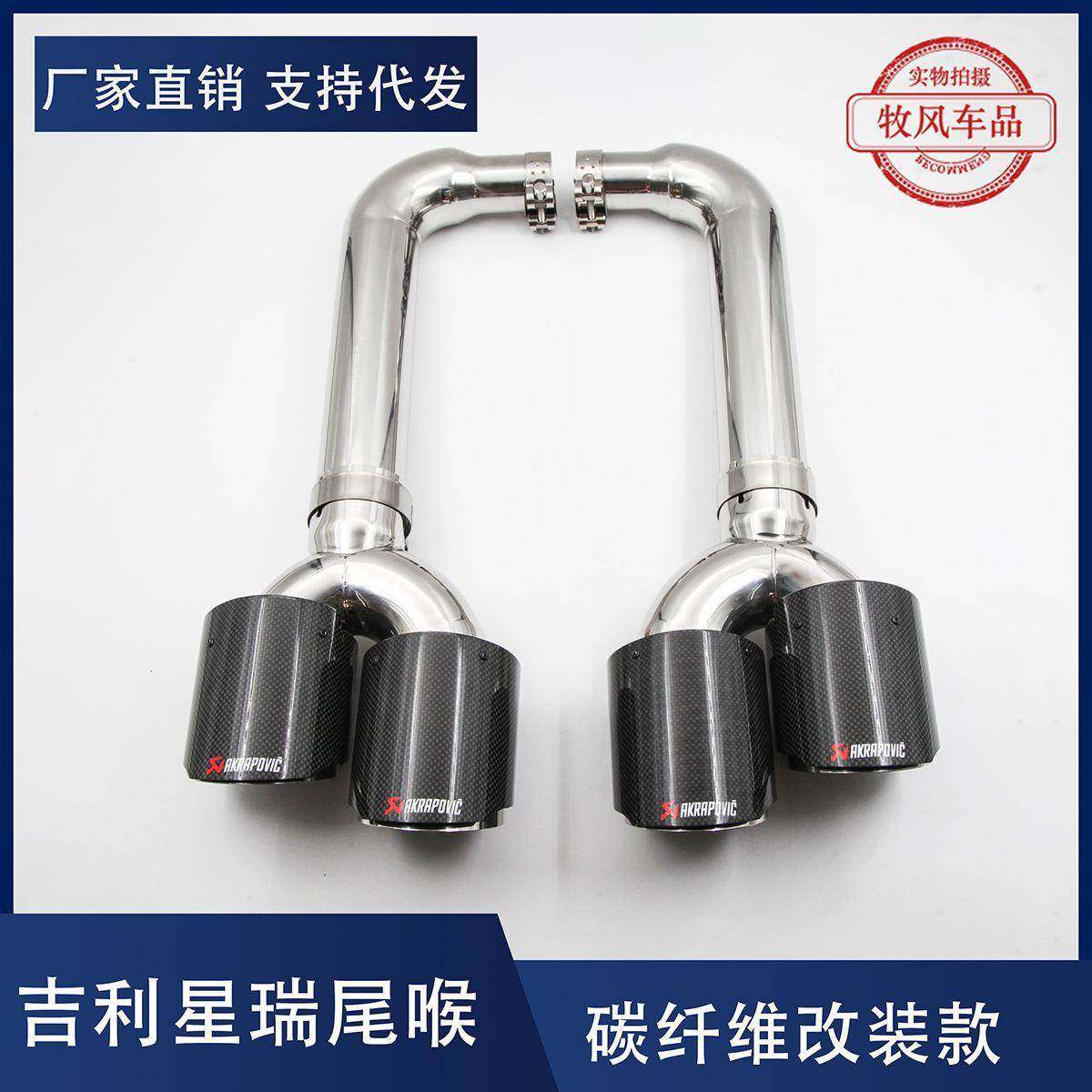 适用于吉利星瑞改装排气管四出炭纤维天蝎尾喉双出改装尾嘴尾管罩