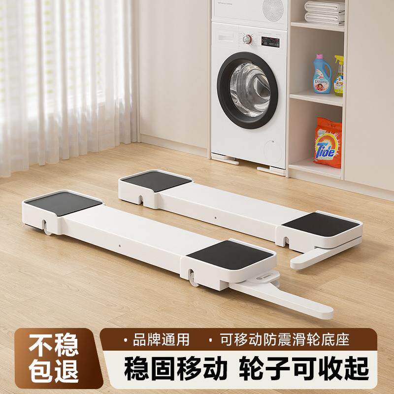 洗衣机底座支架可升降固定防滑减震波轮滚筒通用冰箱滑轮置物架