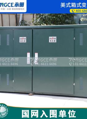 组合式美式箱变ZGS11-H(Z)-50KVA-160KVA80KVA美变油浸式变压器