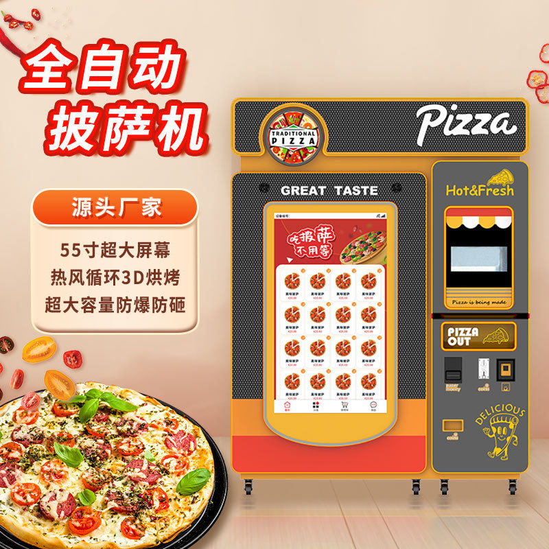 全自动pizza机带烤箱加热披萨24h无人自助售卖机源头厂家售货