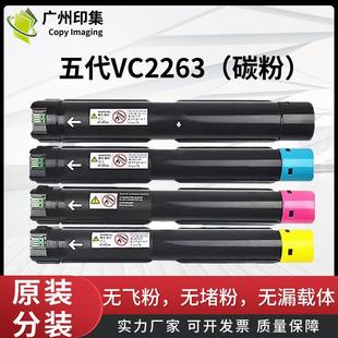 施乐C2260五代碳粉C2265C2263C206025603060原装 粉不堵粉 分装