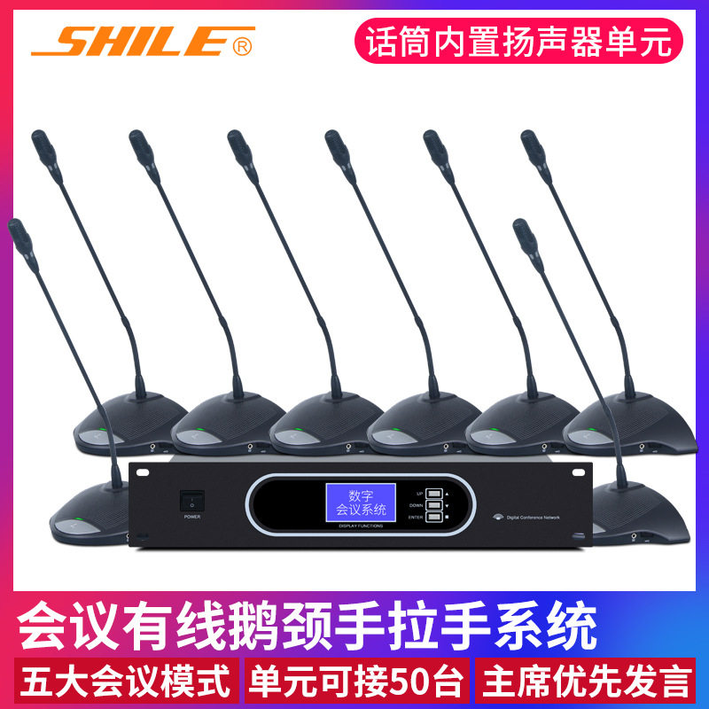 手拉手会议系统狮乐YW-8数字有线鹅颈麦克风座式主副位机话筒