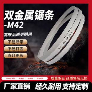 双金属带锯条锯床机用德国材质锯带切割钢筋圆钢方钢带锯条4115