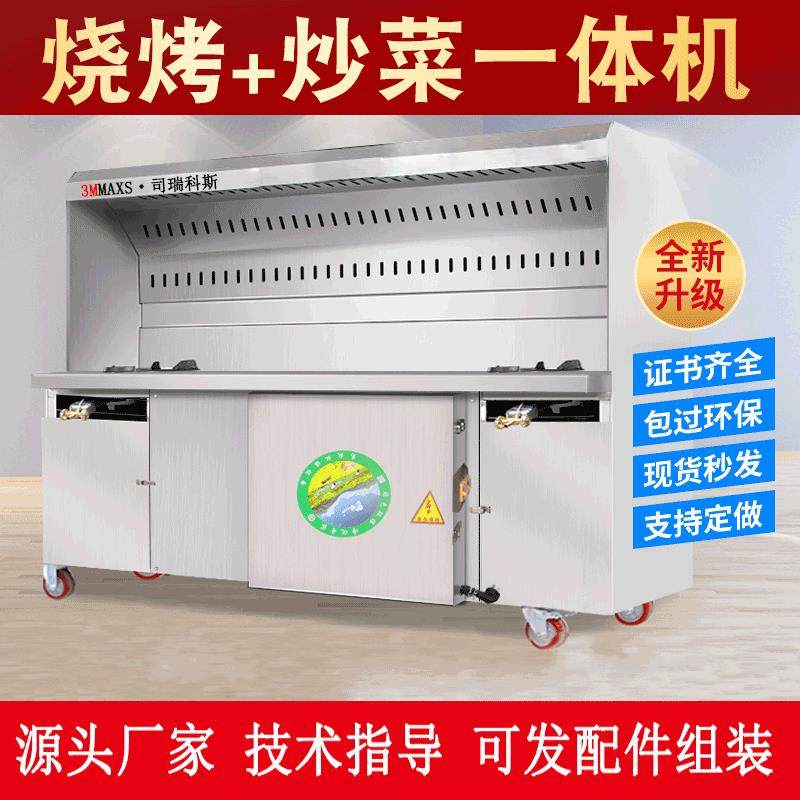 无烟炒菜烧烤一体机商用木炭烧烤炉摆摊夜市移动油烟净化器净化车