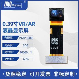 AR液晶高清VR 自发光VR 0.39寸AMOLED显示屏1920 1080头戴式
