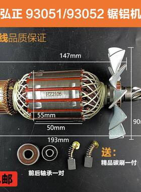 原厂弘正93051钢材机转子定子93052欧迪博大M1-305切割机12寸配件
