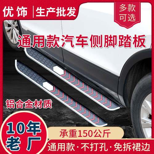 通用款巡航红SUV汽车侧脚踏板厂价现货汽车用品内饰配件