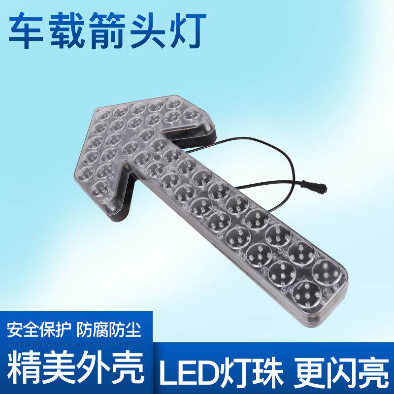 24VLED洒水车清扫车箭头灯.车载作业导向警示灯12V清障诱导指示灯