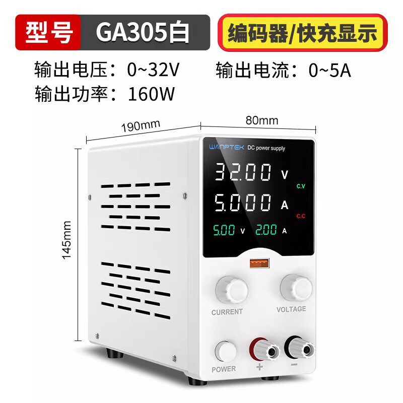 30V60V5A10A快充维修测试直流稳压电源Wanptek固测GA305/3010/605