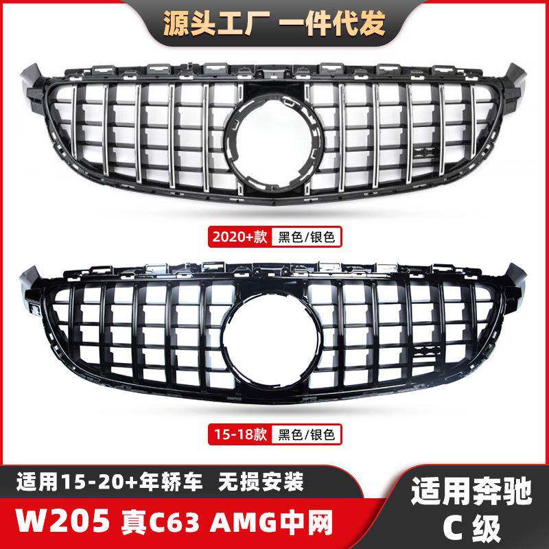 适用于奔驰C级15-20款W205款C63S中网真C63前脸AMG改装格珊中网