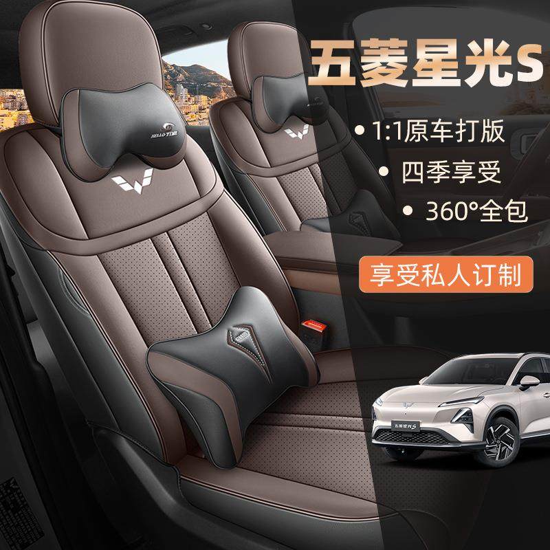 24款五菱星光S专用汽车座套四季通用全包坐垫皮革透气打孔座椅套