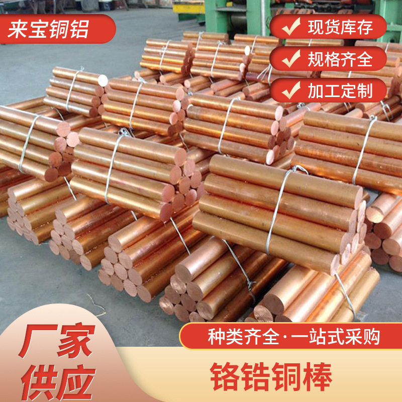 铬锆铜棒咨询可定C1150导电嘴开关触头铜棒电阻焊电极铬锆铜棒